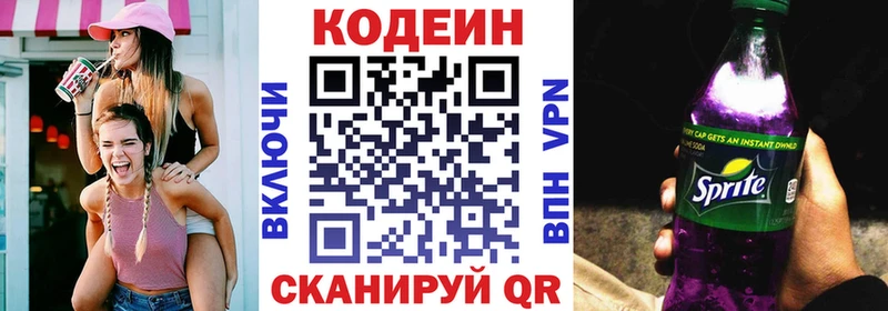 Codein напиток Lean (лин)  Очёр 
